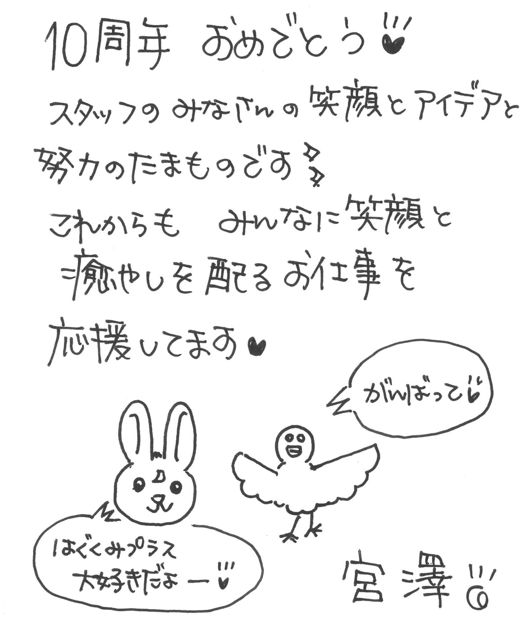 hugkumi+(ハグクミプラス) 10周年特設サイト